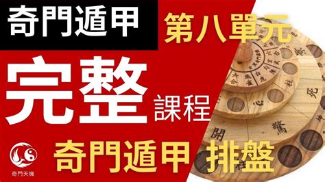 奇門遁甲 八神|奇門遁甲